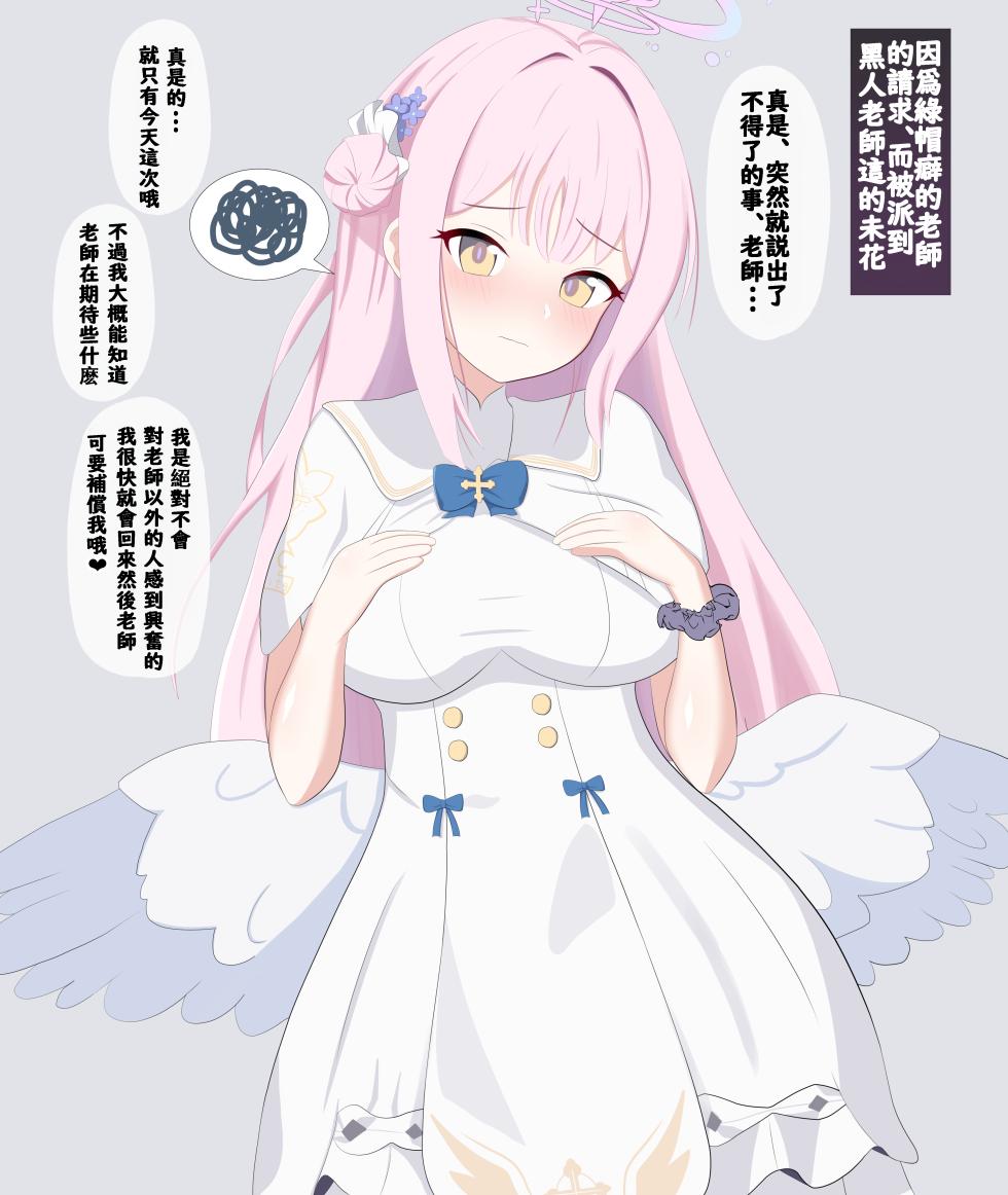 [Eru] Mika who became a bitch after being addicted to SEX when she was taken down[Chinese][角度九阳个人汉化] - Page 2