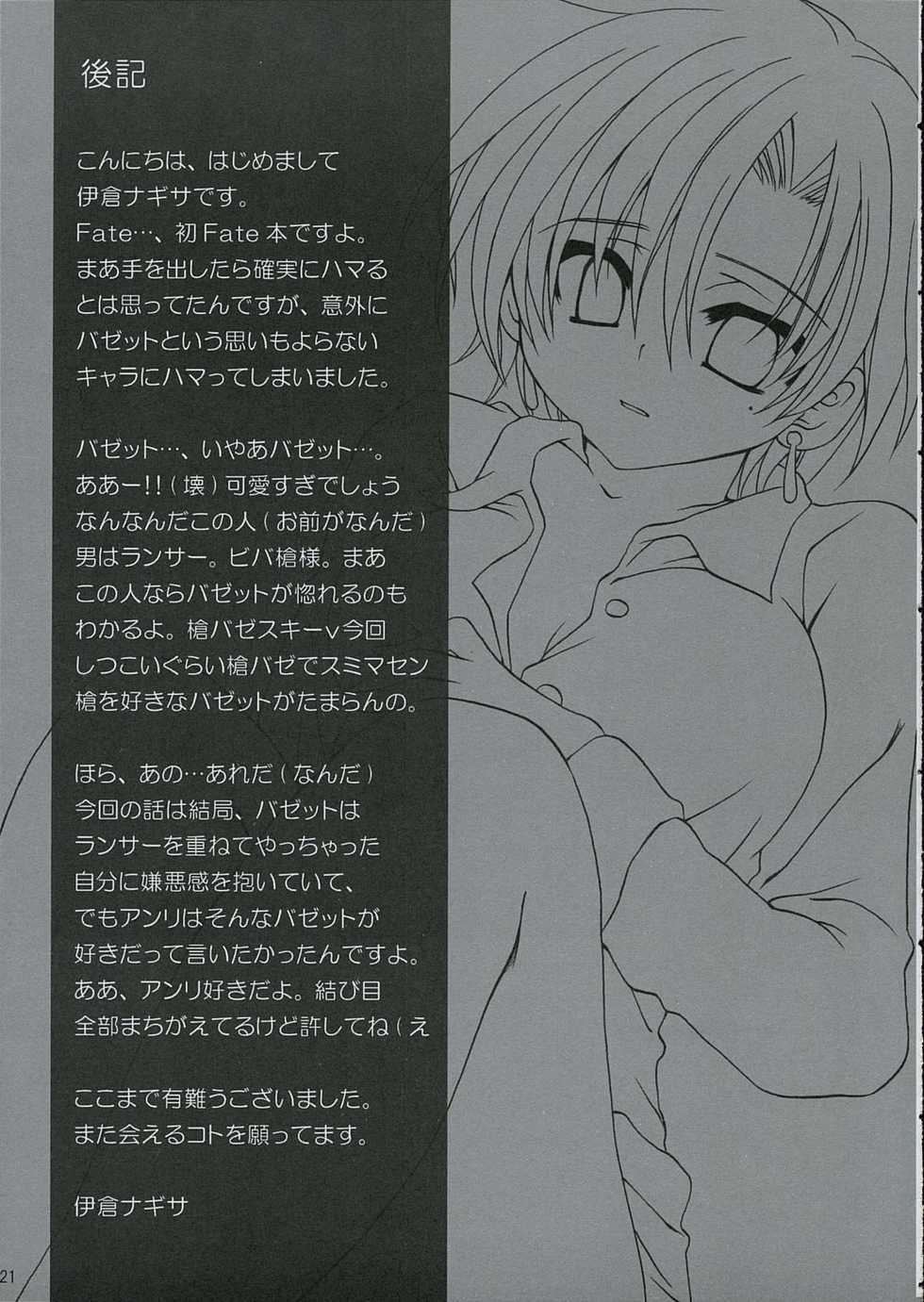 (SC31) [GUNBURREL (Ikura Nagisa)] PoiSon (Fate/hollow ataraxia) - Page 20
