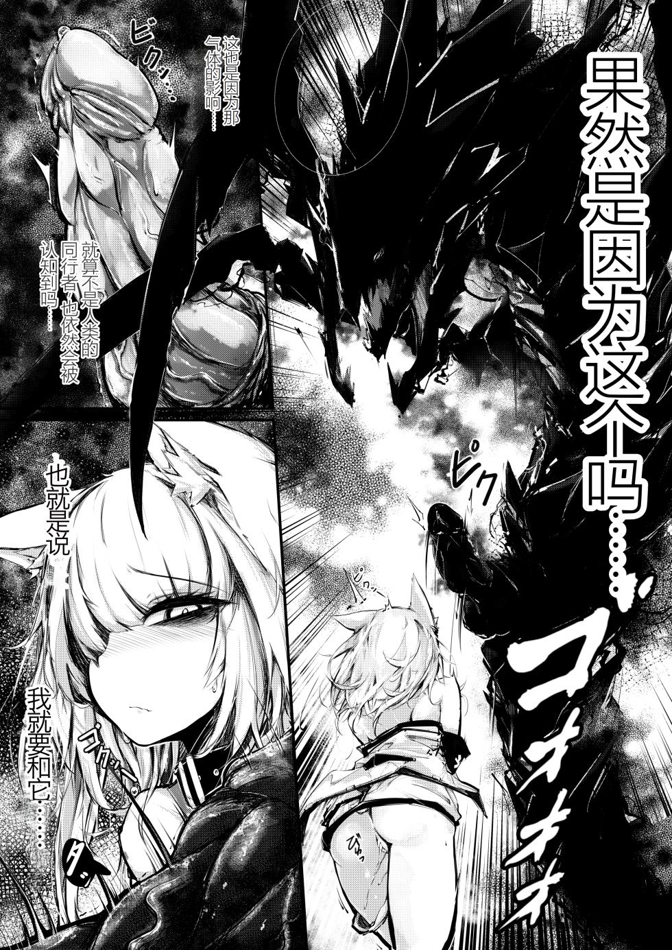 [RKZROK] Doujin_Kal'tsit (01-20p) (Arknights) [Chinese] [Ongoing] - Page 5