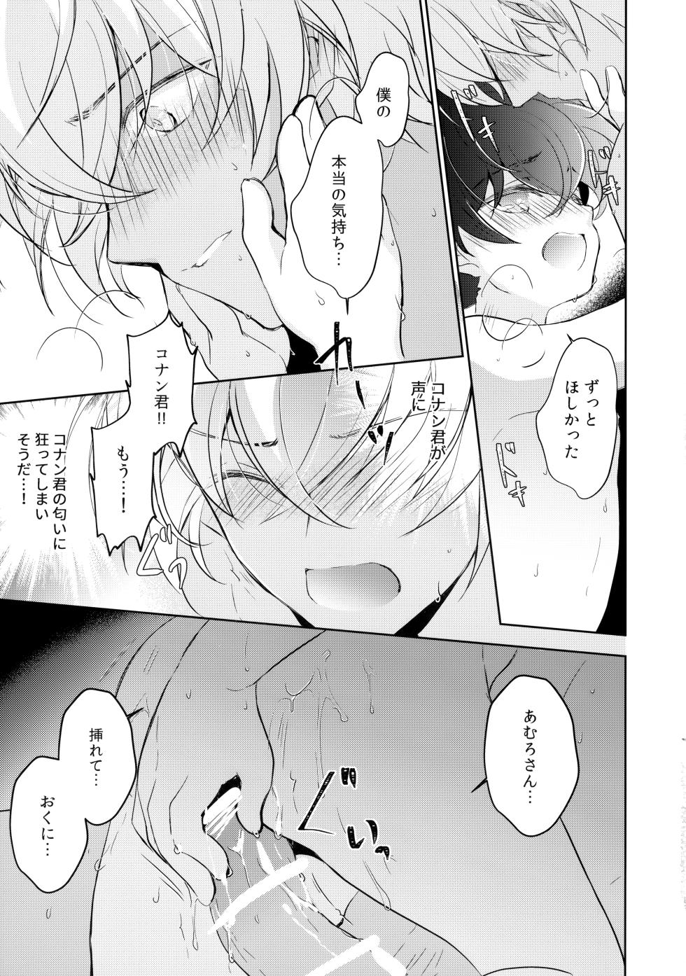(Himitsu no Ura Kagyou 10) [Jikyuu Jigoku (kia)] Ecstasy (Detective Conan) - Page 29