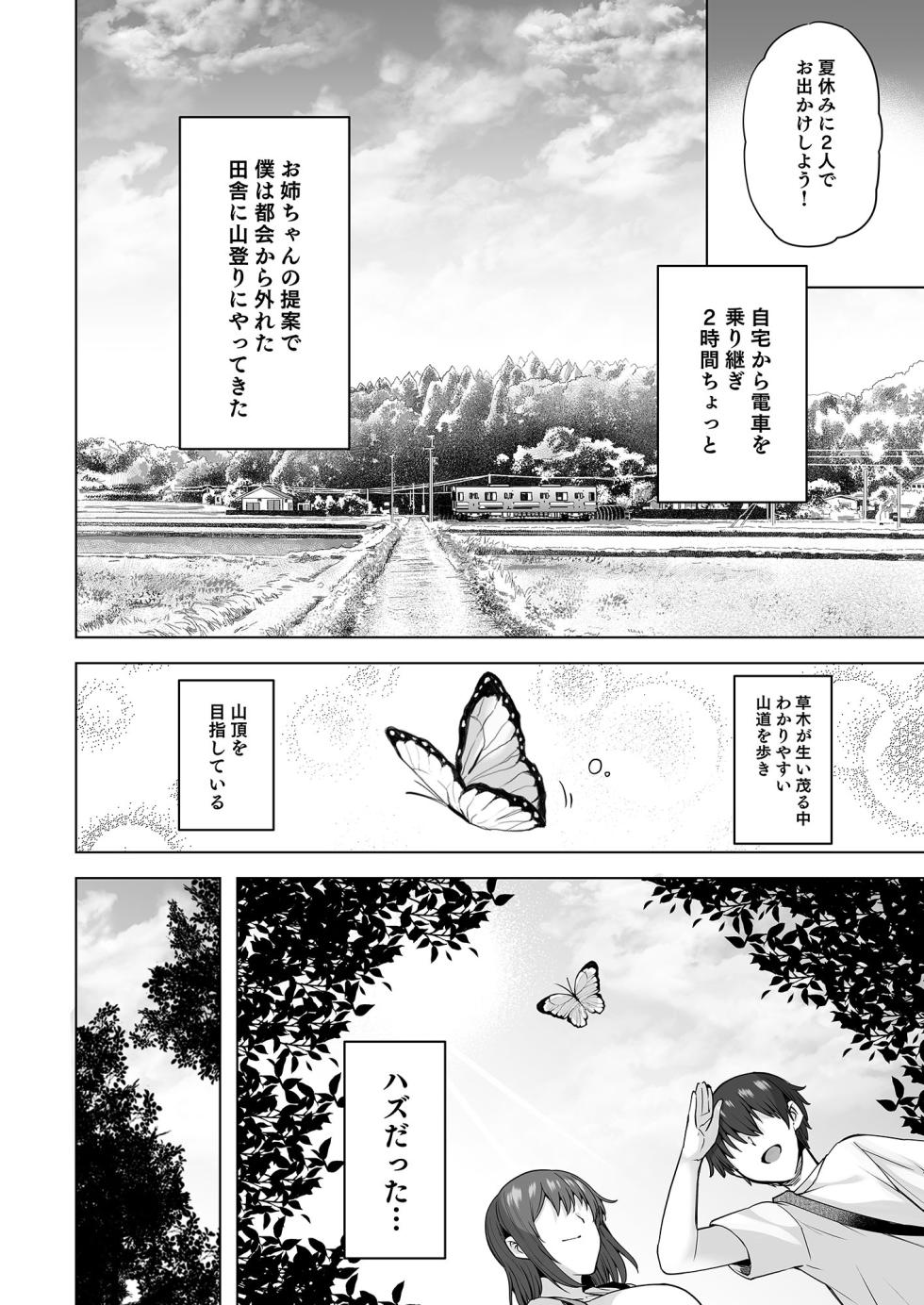 [Ayakase-ke no Neko] YukiOnna no Mayohiga de Icharabuharemu Sei Katsu [Digital] - Page 2