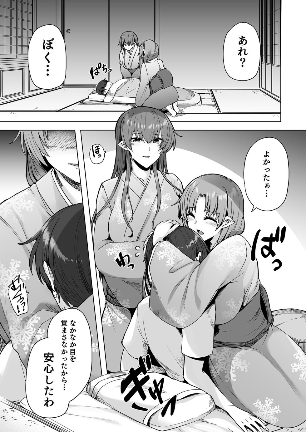 [Ayakase-ke no Neko] YukiOnna no Mayohiga de Icharabuharemu Sei Katsu [Digital] - Page 8