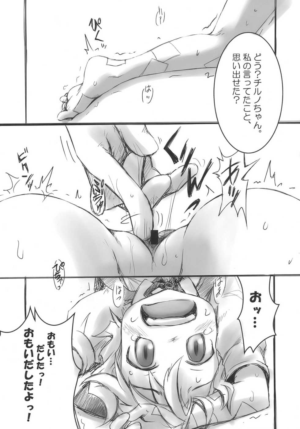 (Meikasai 2) [Points (HAM)] Zero degrees centigrade (Touhou Project) - Page 5