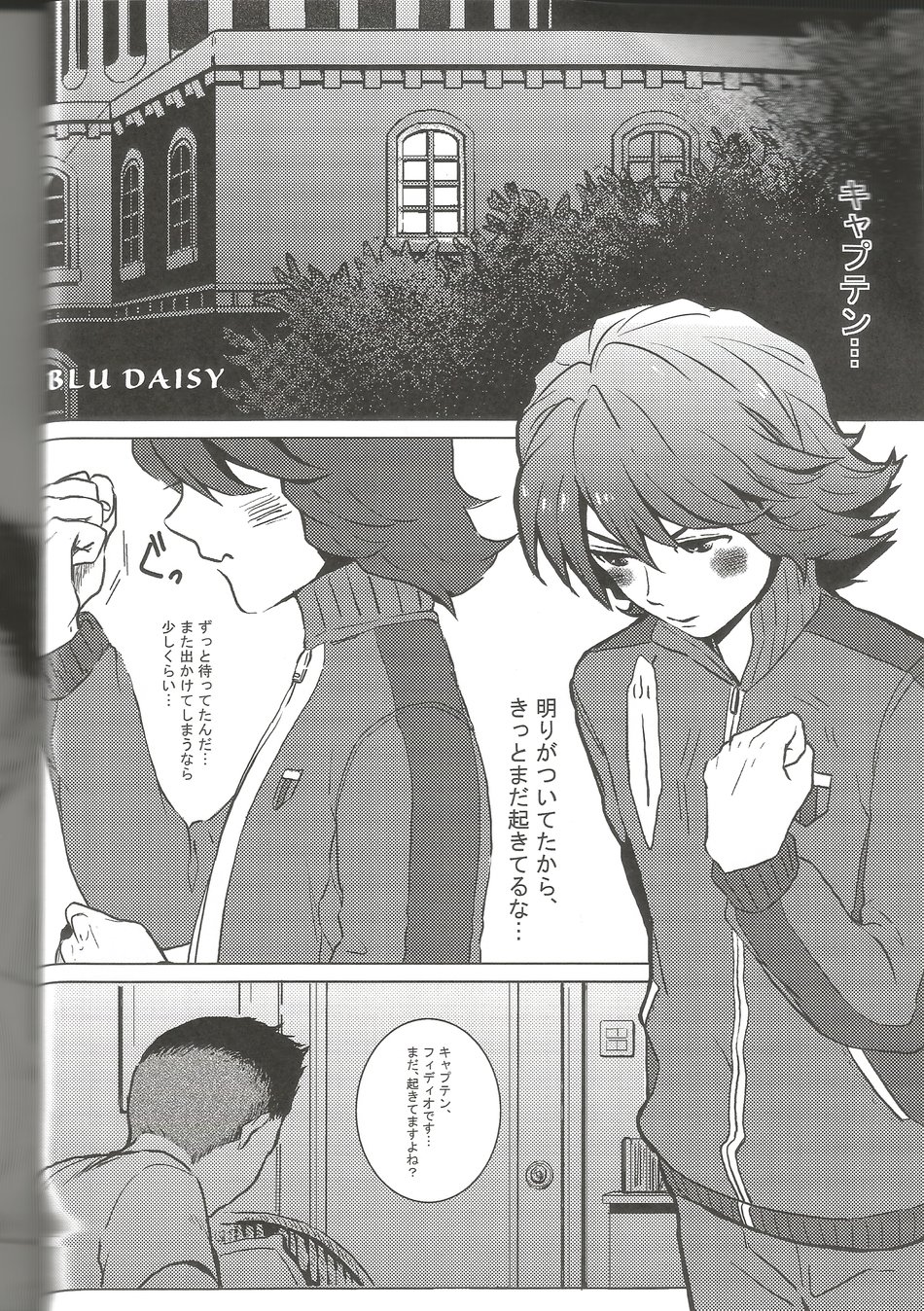 [MUGEN (Hachino)] BLU DAISY (Inazuma Eleven) - Page 3