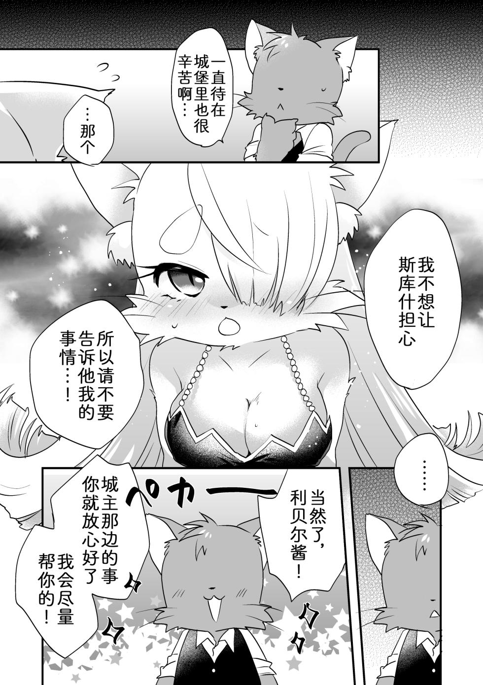[Caramel Spot (Yue)] Himitsu no Candy - Secret Candy (Cat Busters) [Chinese] [zc2333] [Digital] - Page 6