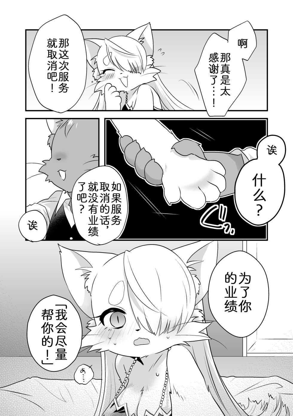 [Caramel Spot (Yue)] Himitsu no Candy - Secret Candy (Cat Busters) [Chinese] [zc2333] [Digital] - Page 7