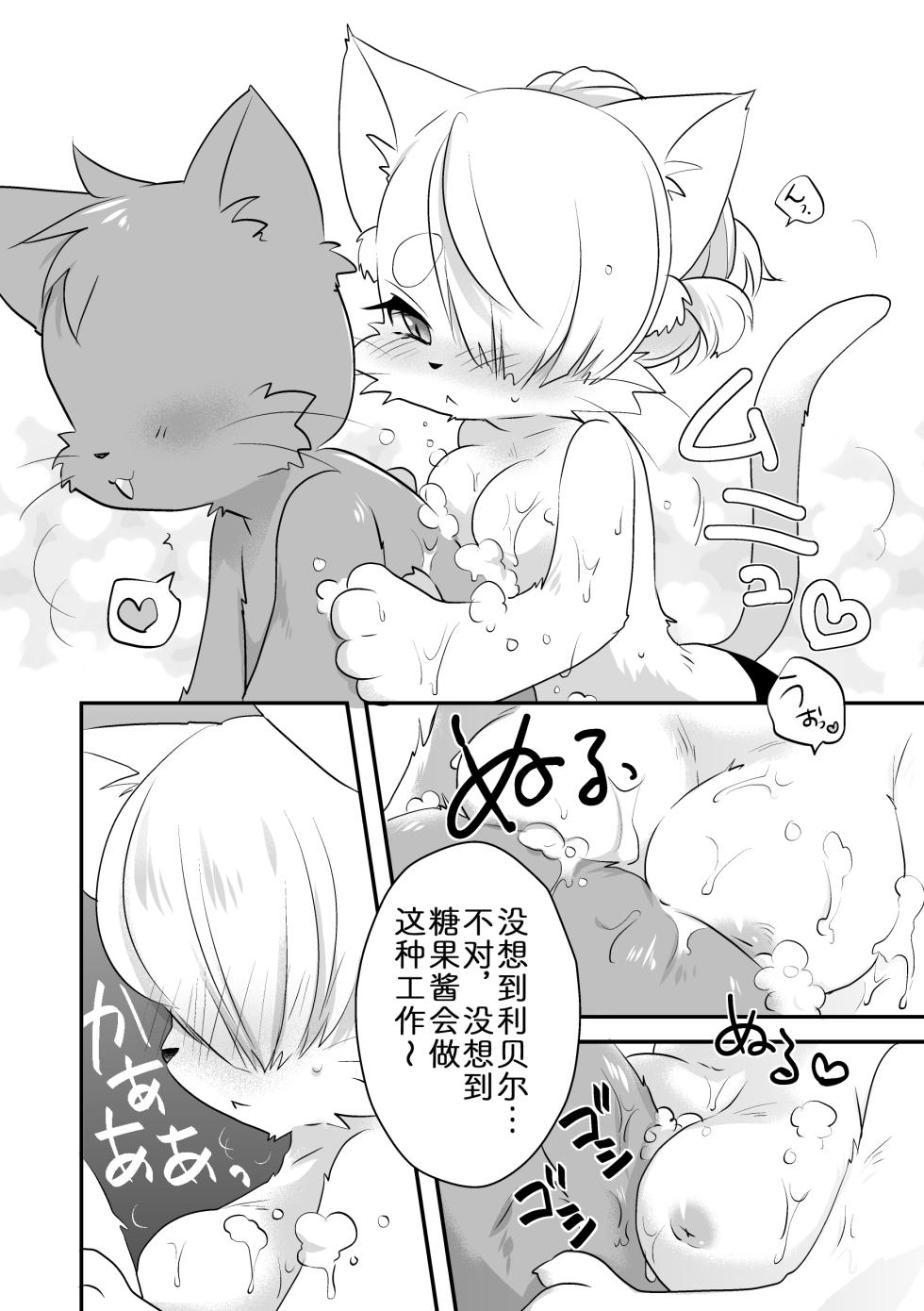 [Caramel Spot (Yue)] Himitsu no Candy - Secret Candy (Cat Busters) [Chinese] [zc2333] [Digital] - Page 9