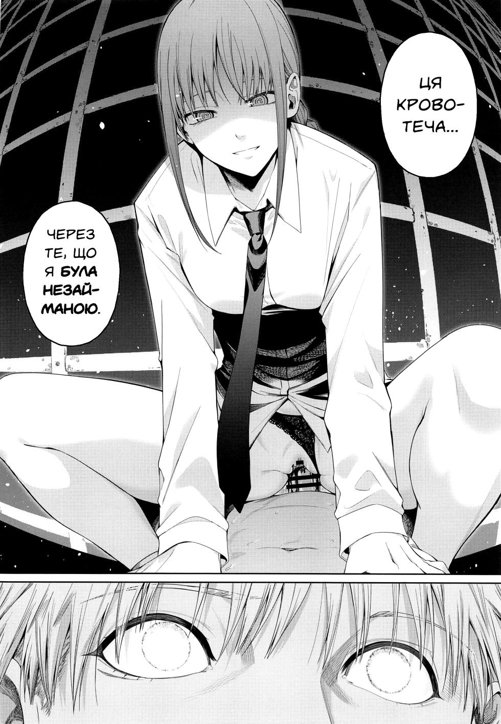 [Bad Mushrooms (Chicke III)] Kusarinoko Katsurei/Обрізання Бензопилою (Chainsaw Man) [Ukrainian] [Orpheus] - Page 11