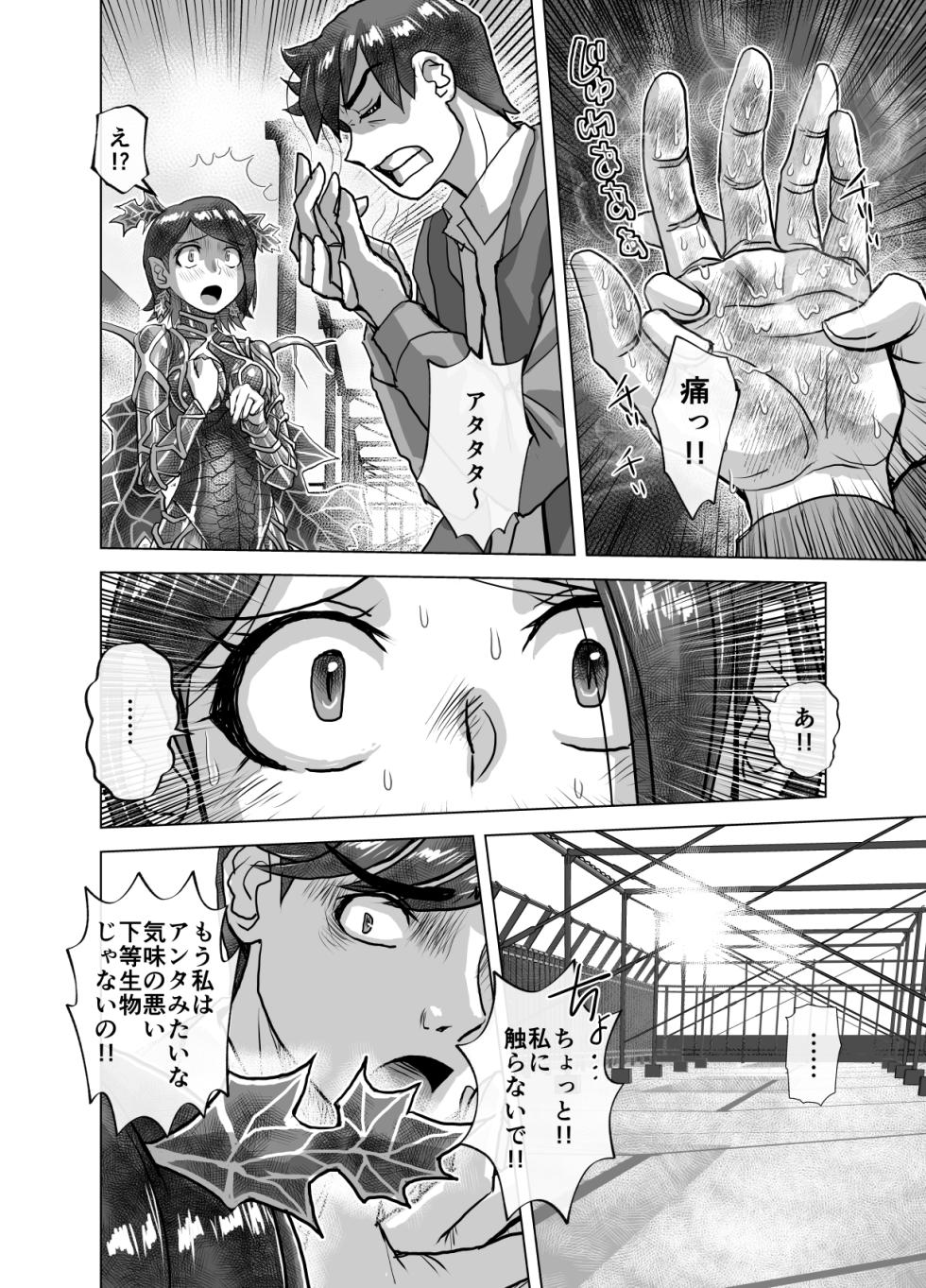 [Ufufu Enterprise (Hicoromo Kyouichi)] BEYOND ~ Aisubeki Kanata no Hitobito 9 - Page 14