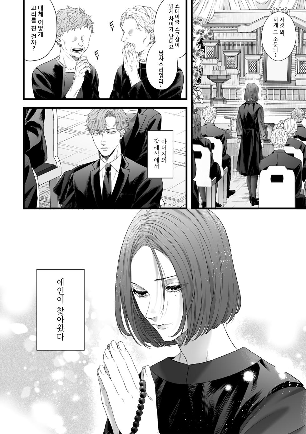 [Tsubahaku Pieta (Akino Mori)] Chichi no Aijin ni Abaka reru. [Korean] [Decensored] [Digital] - Page 2