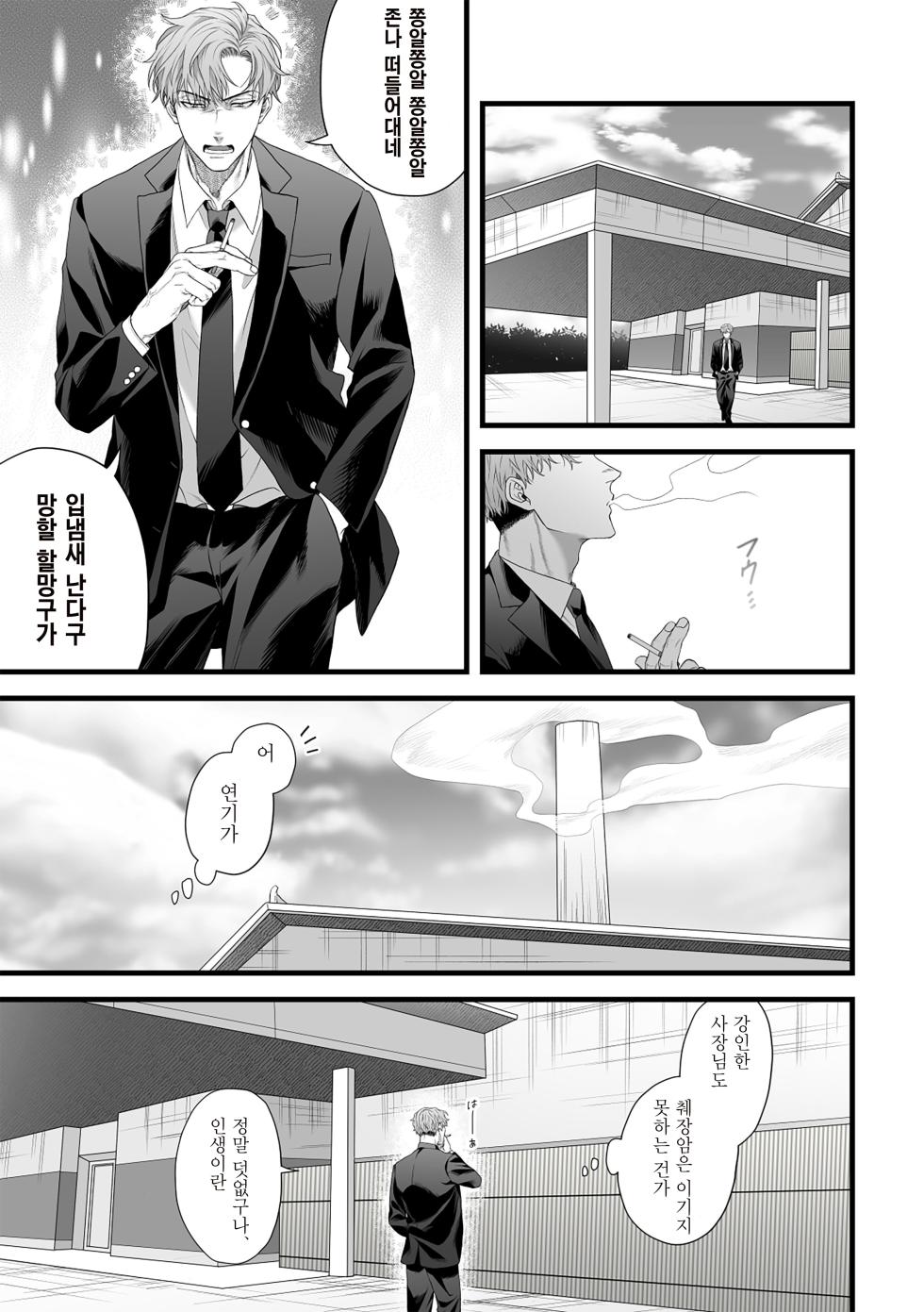 [Tsubahaku Pieta (Akino Mori)] Chichi no Aijin ni Abaka reru. [Korean] [Decensored] [Digital] - Page 5