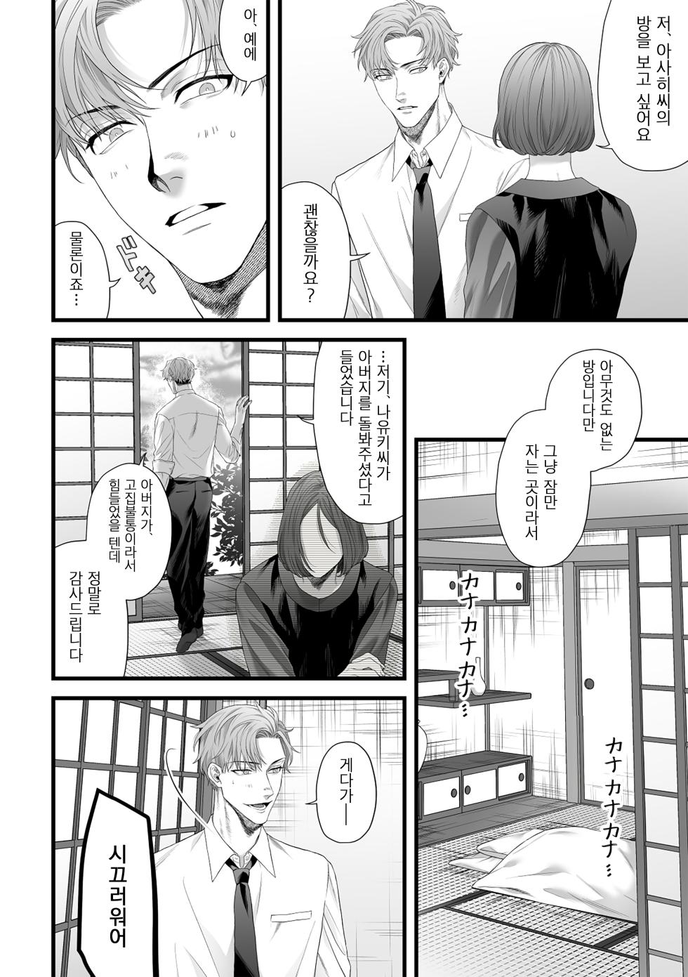 [Tsubahaku Pieta (Akino Mori)] Chichi no Aijin ni Abaka reru. [Korean] [Decensored] [Digital] - Page 10