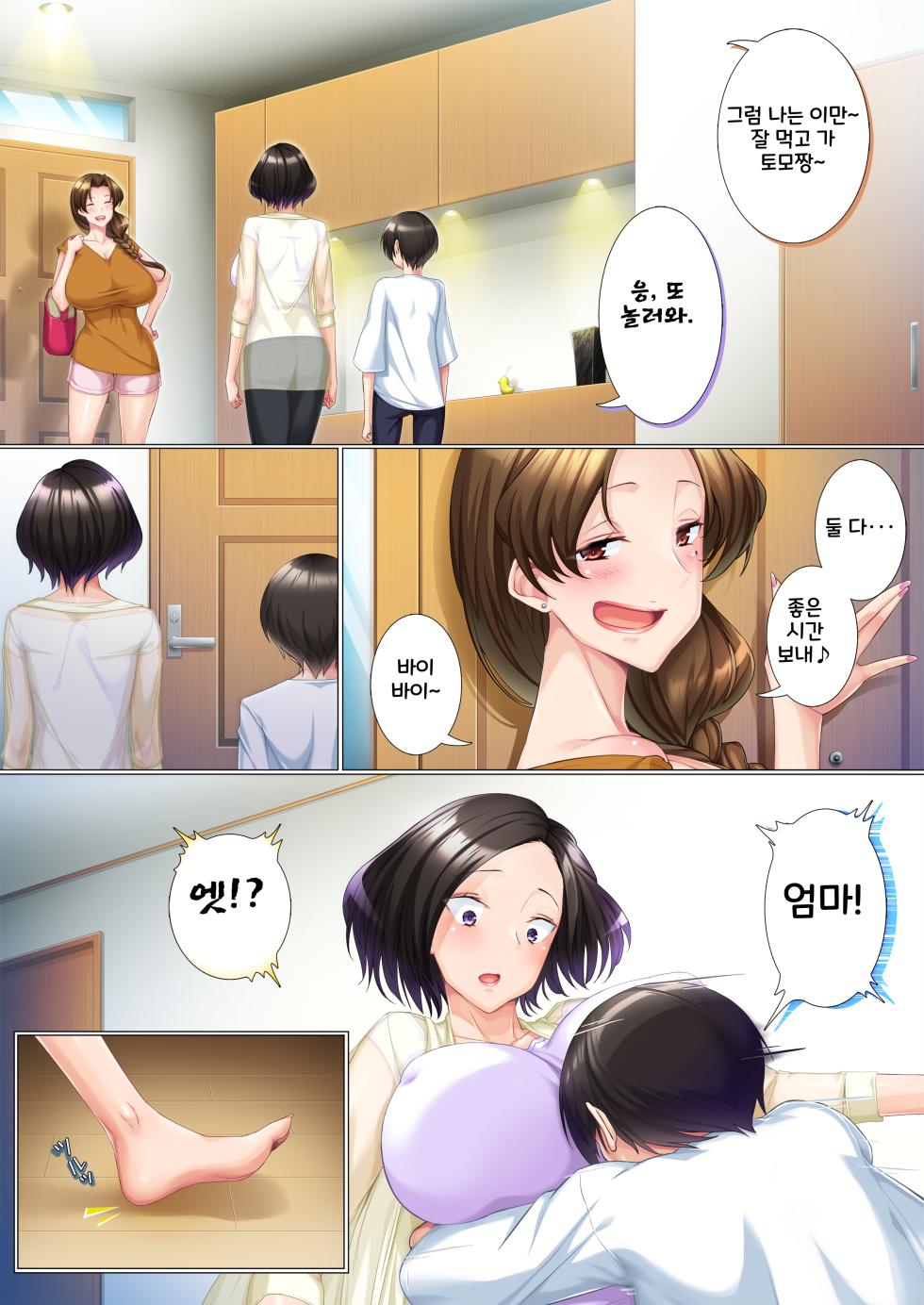 [Heiantei] Deki Mama ~Kyouiku Mama ga Issen o Koete shimau made~ (no glasses)  [korean] [Digital] - Page 17