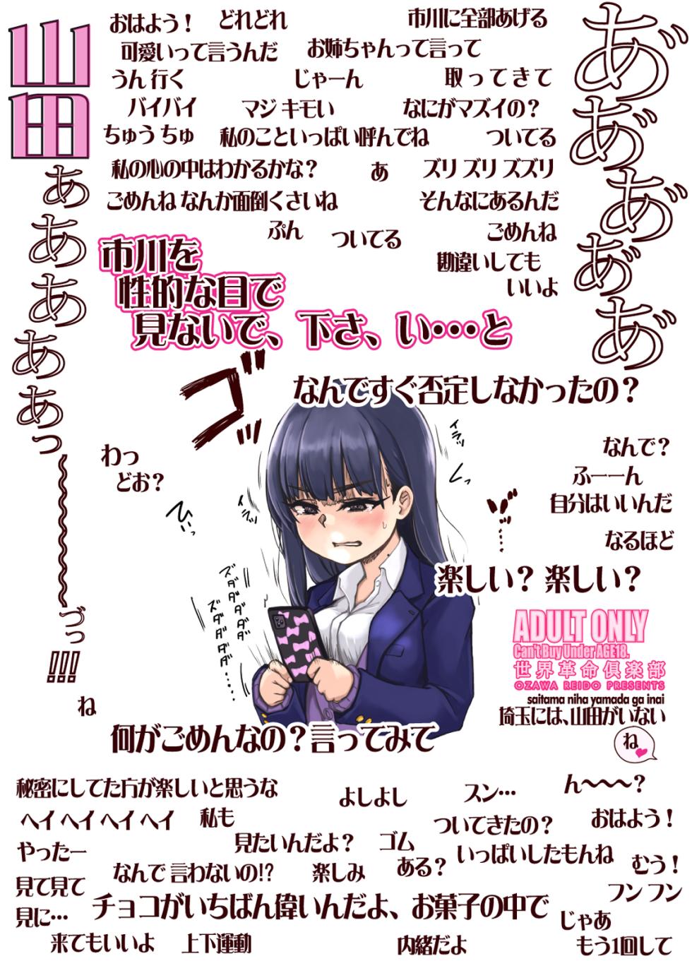 [Sekai Kakumei Club (Ozawa Reido)] Aaaaa Yamadaaaaaa ne sekai kakumei kurabu (Boku no Kokoro no Yabai Yatsu) [Digital] - Page 36