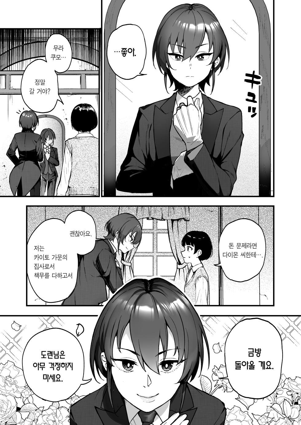 [I'm moralist (Yanagihara Mitsuki, TakaMaga Harassment, ababari)] Ike Mesu Shitsuji no Mazo Ochi Tettei Kenshuu | 잘생긴 암캐 집사의 철저한 마조타락 연수 [Korean] [Team Edge] [Digital] - Page 2