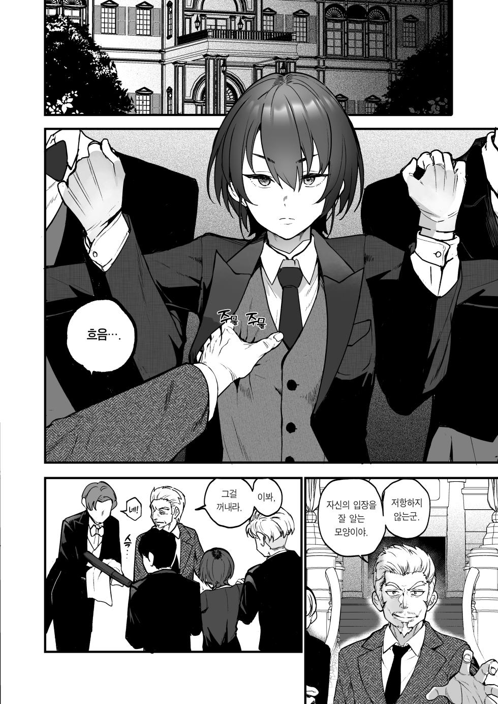 [I'm moralist (Yanagihara Mitsuki, TakaMaga Harassment, ababari)] Ike Mesu Shitsuji no Mazo Ochi Tettei Kenshuu | 잘생긴 암캐 집사의 철저한 마조타락 연수 [Korean] [Team Edge] [Digital] - Page 3