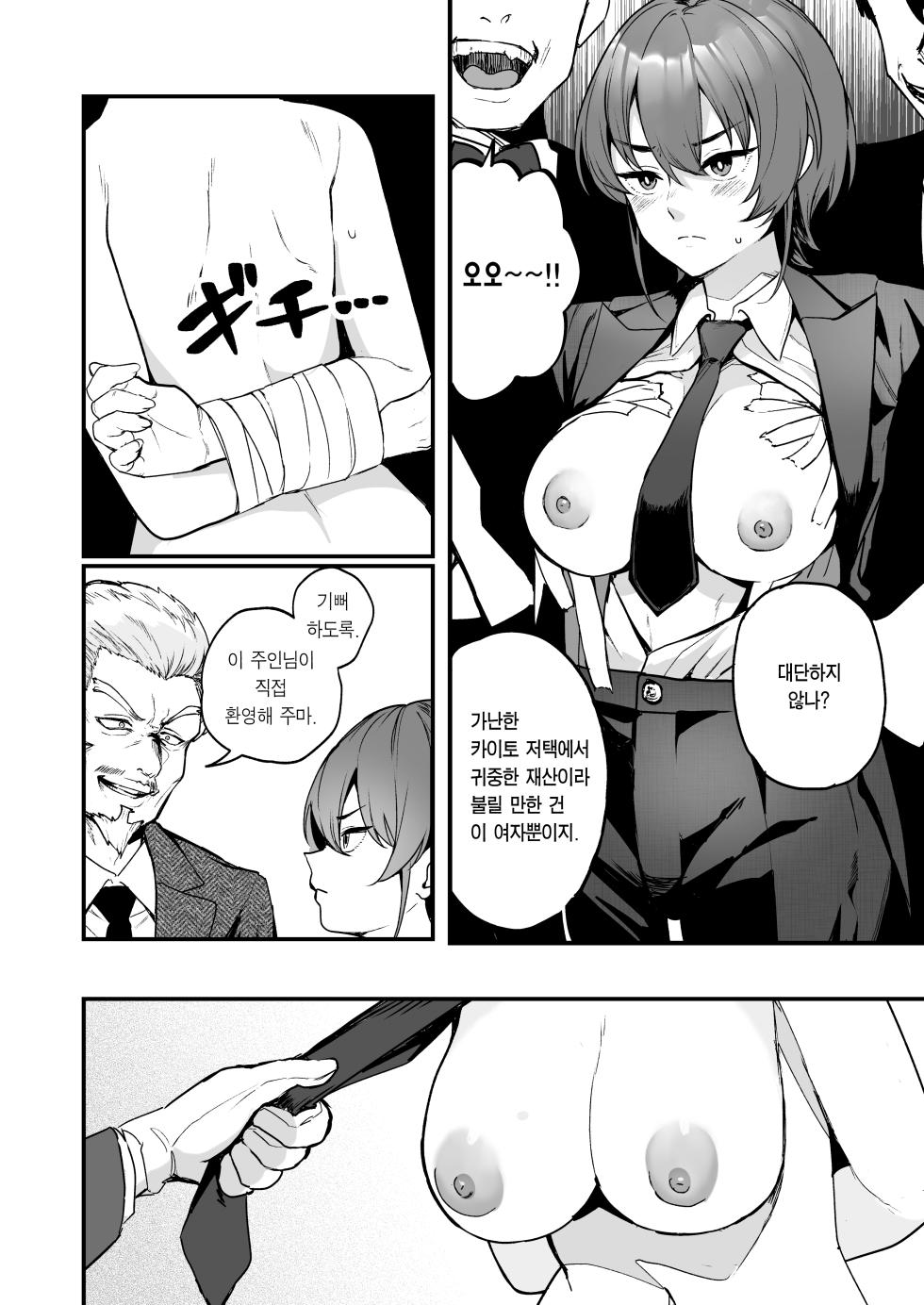 [I'm moralist (Yanagihara Mitsuki, TakaMaga Harassment, ababari)] Ike Mesu Shitsuji no Mazo Ochi Tettei Kenshuu | 잘생긴 암캐 집사의 철저한 마조타락 연수 [Korean] [Team Edge] [Digital] - Page 5