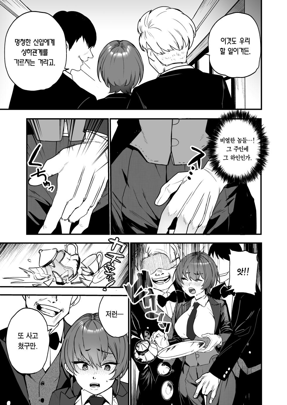 [I'm moralist (Yanagihara Mitsuki, TakaMaga Harassment, ababari)] Ike Mesu Shitsuji no Mazo Ochi Tettei Kenshuu | 잘생긴 암캐 집사의 철저한 마조타락 연수 [Korean] [Team Edge] [Digital] - Page 10