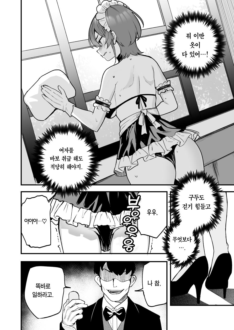 [I'm moralist (Yanagihara Mitsuki, TakaMaga Harassment, ababari)] Ike Mesu Shitsuji no Mazo Ochi Tettei Kenshuu | 잘생긴 암캐 집사의 철저한 마조타락 연수 [Korean] [Team Edge] [Digital] - Page 17