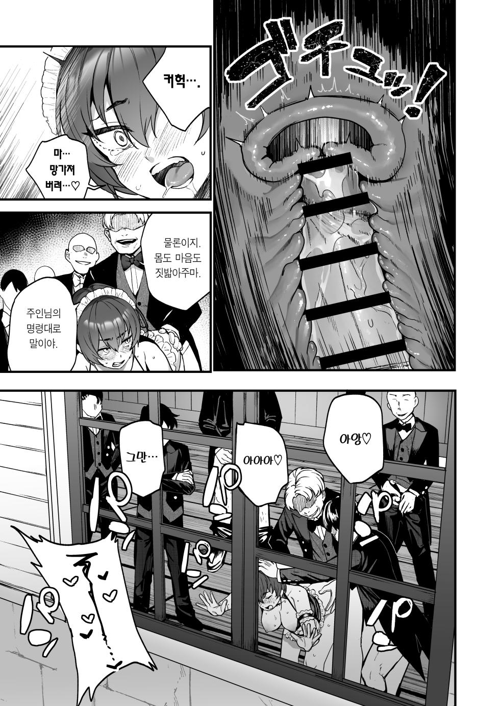 [I'm moralist (Yanagihara Mitsuki, TakaMaga Harassment, ababari)] Ike Mesu Shitsuji no Mazo Ochi Tettei Kenshuu | 잘생긴 암캐 집사의 철저한 마조타락 연수 [Korean] [Team Edge] [Digital] - Page 20