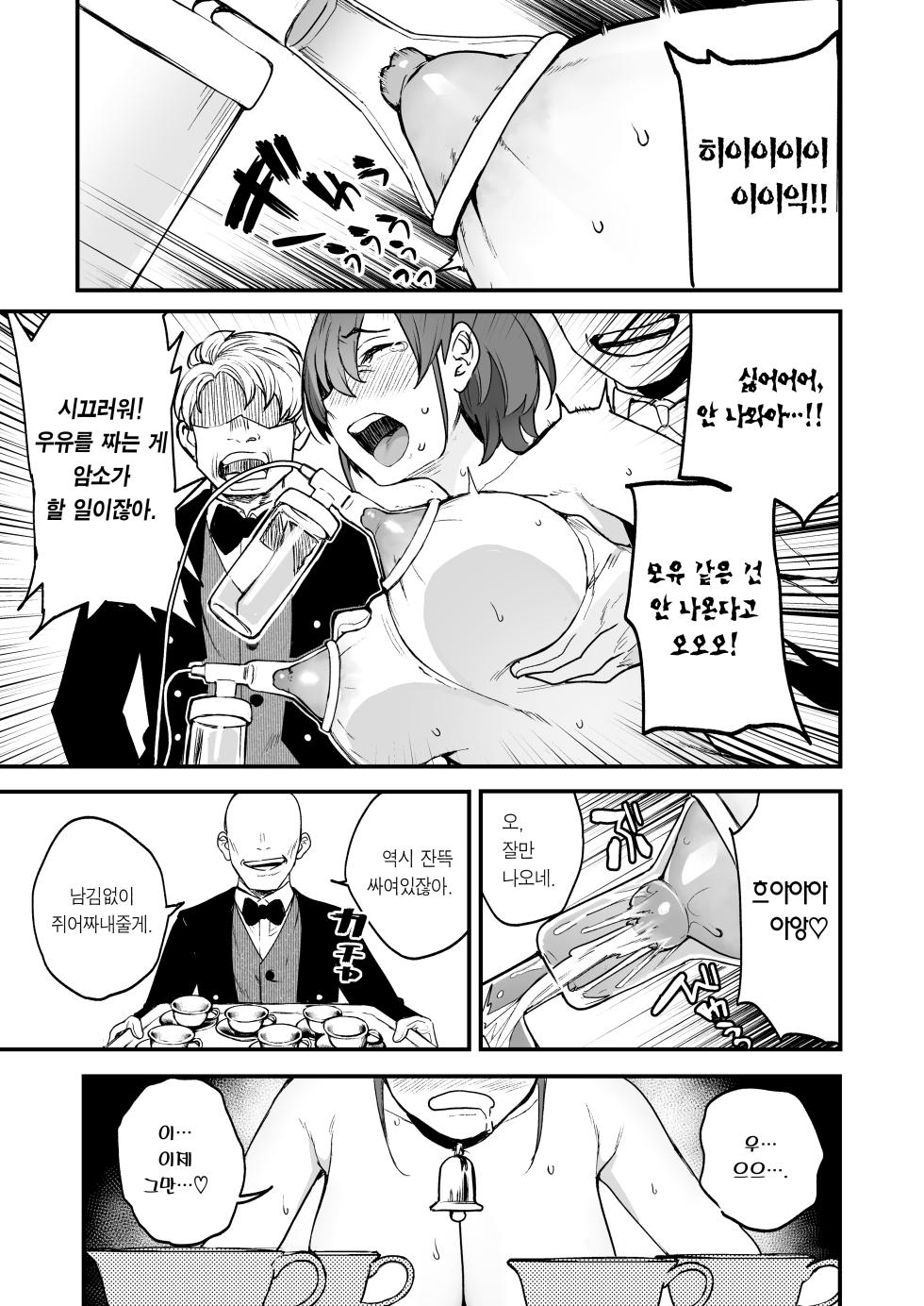 [I'm moralist (Yanagihara Mitsuki, TakaMaga Harassment, ababari)] Ike Mesu Shitsuji no Mazo Ochi Tettei Kenshuu | 잘생긴 암캐 집사의 철저한 마조타락 연수 [Korean] [Team Edge] [Digital] - Page 24