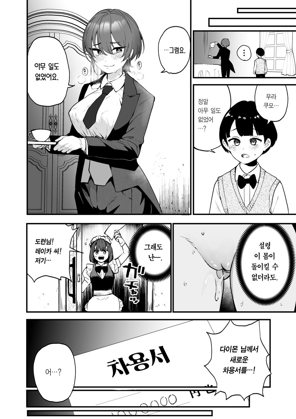 [I'm moralist (Yanagihara Mitsuki, TakaMaga Harassment, ababari)] Ike Mesu Shitsuji no Mazo Ochi Tettei Kenshuu | 잘생긴 암캐 집사의 철저한 마조타락 연수 [Korean] [Team Edge] [Digital] - Page 31