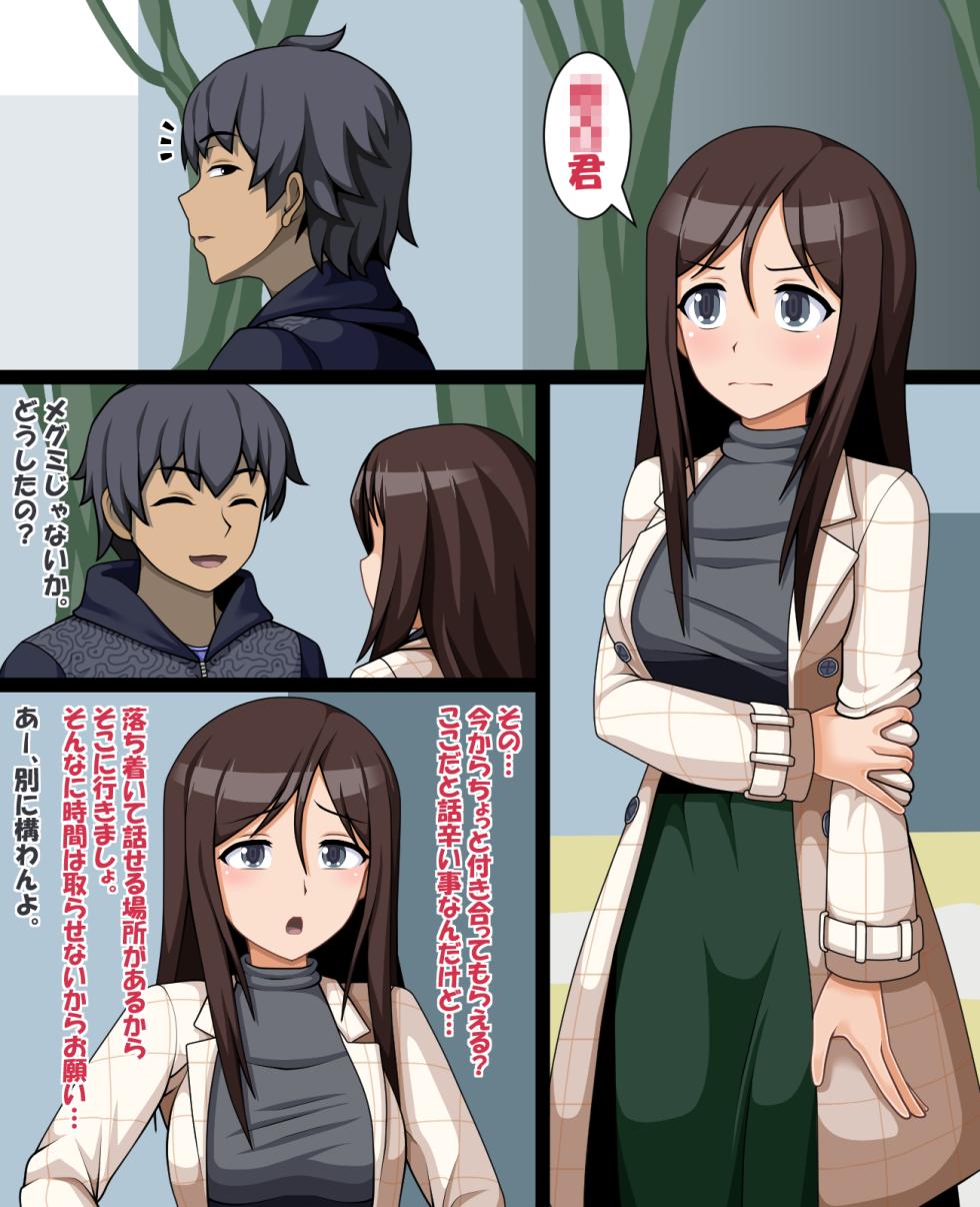 [Bokuchanchyn] Megumi no Pants to Karada mo Zenbu Ore no Mono Kouhen (Girls und Panzer) - Page 2