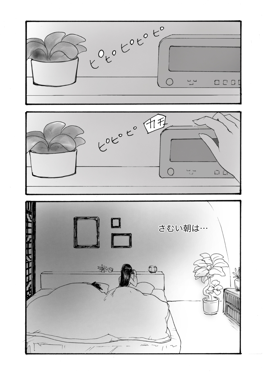 Samui Morning is ? Gochichi ?R18 - Page 2