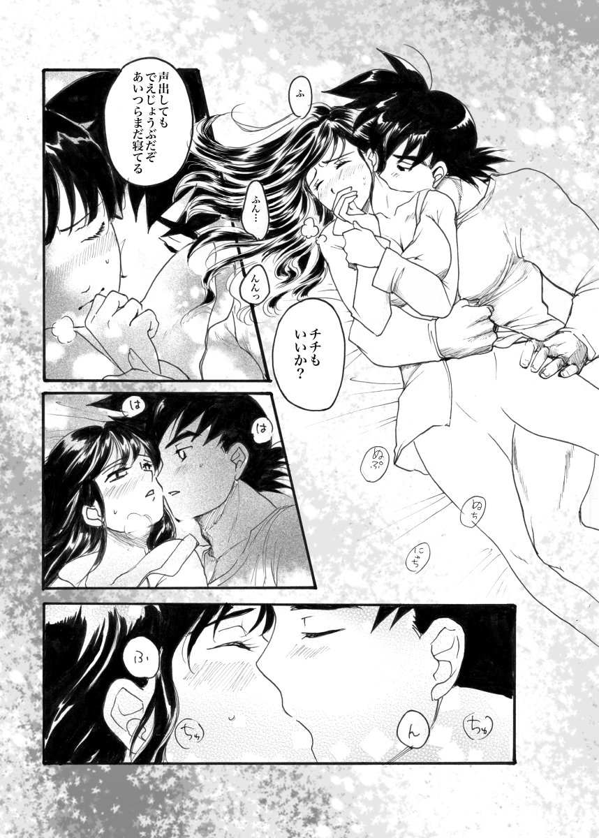 Samui Morning is ? Gochichi ?R18 - Page 8