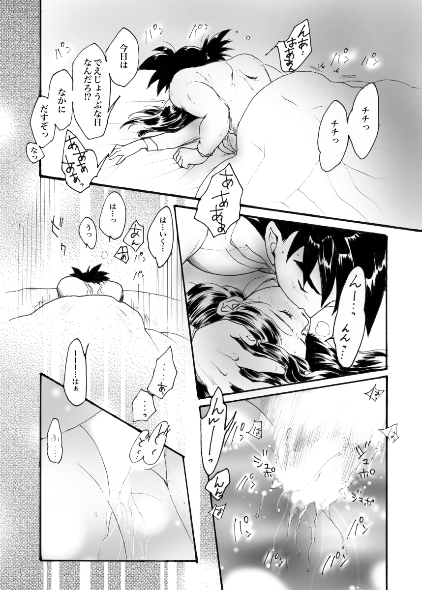 Samui Morning is ? Gochichi ?R18 - Page 12