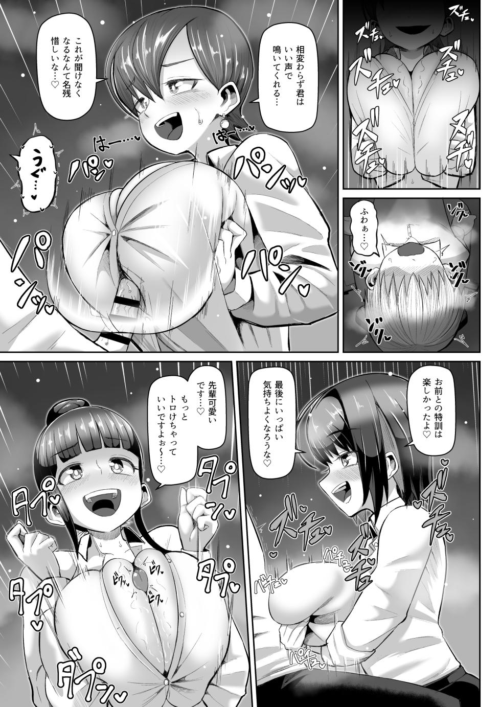 [moriya (tenkomori)] Zurihara ~ paizuri shitakute tamaranai on'na-tachi ~ - Page 30