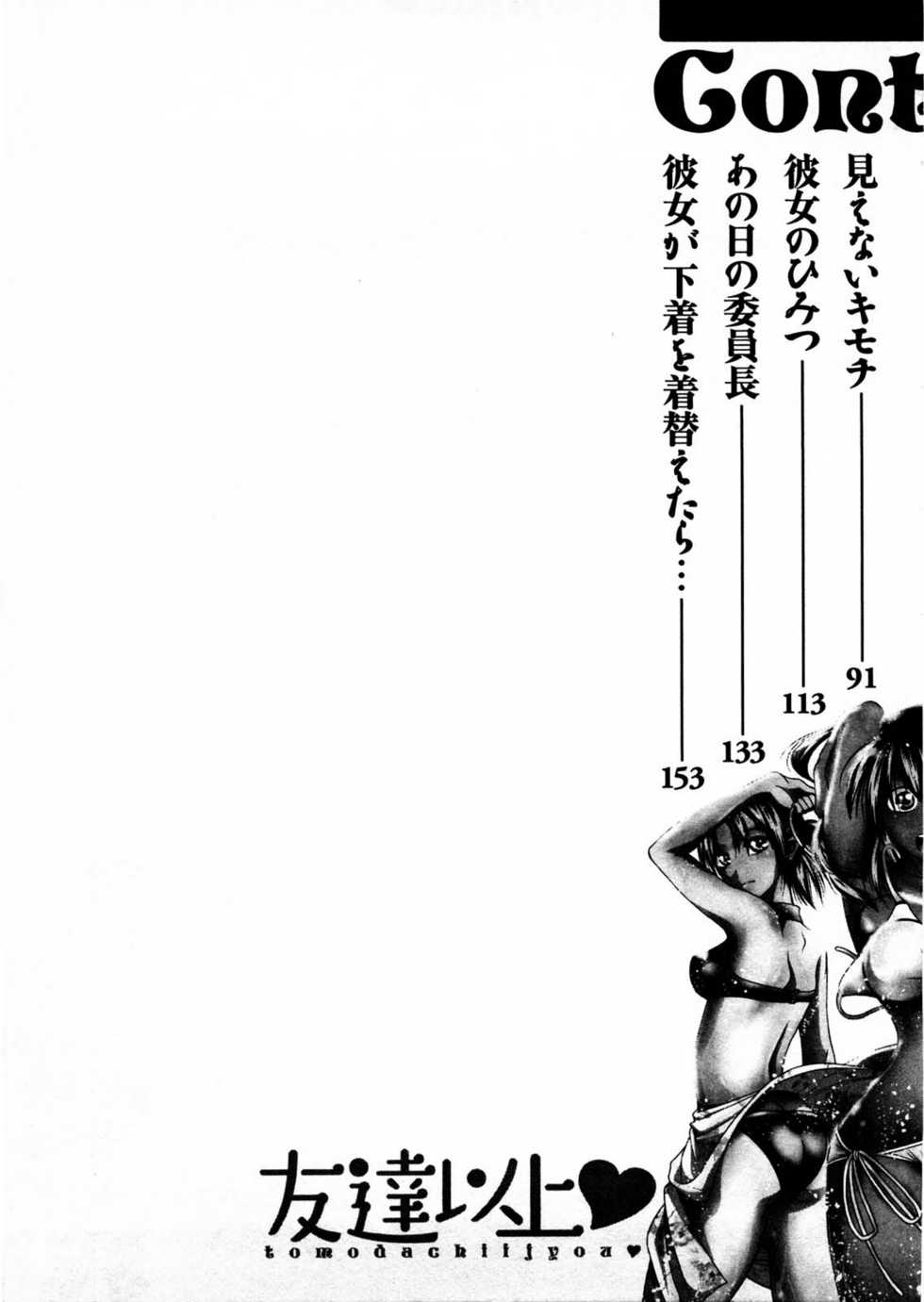 [Matsumoto Kichidi] Tomodachi Ijyou Koibito Miman? - Page 6