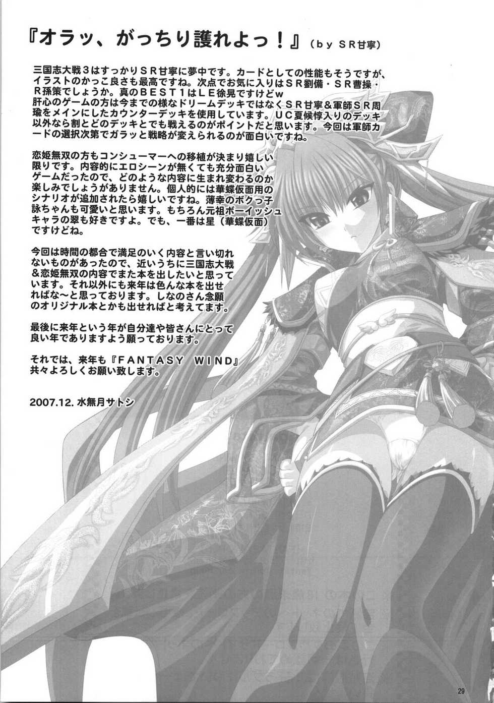Page 28 C73 Fantasy Wind Shinano Yura Palpitate Koihime Musou Sangokushi Taisen Akuma Moe