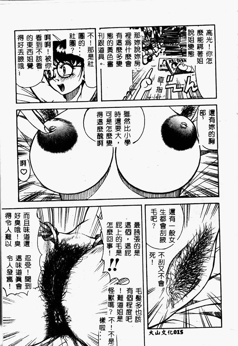 [Anthology] Kyoudai Renka 2 [Chinese] - Page 15
