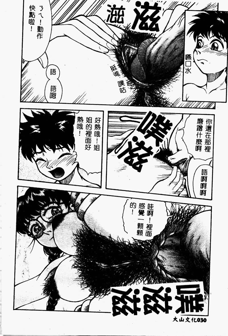[Anthology] Kyoudai Renka 2 [Chinese] - Page 30