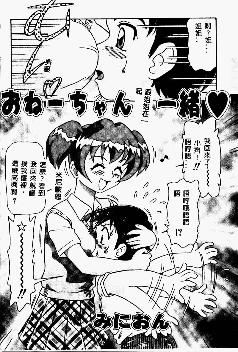 [Anthology] Kyoudai Renka 2 [Chinese] - Page 36