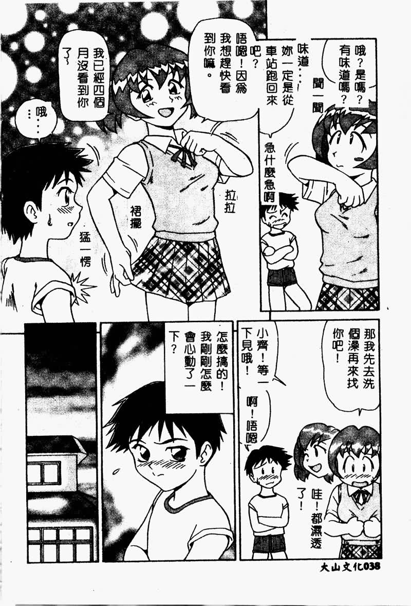 [Anthology] Kyoudai Renka 2 [Chinese] - Page 38