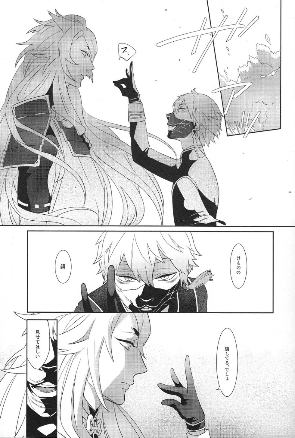 (Senka no Toki) [NIGELLE (Tsushiko)] Sono men wa ga shite miya shanse (Touken Ranbu) - Page 8