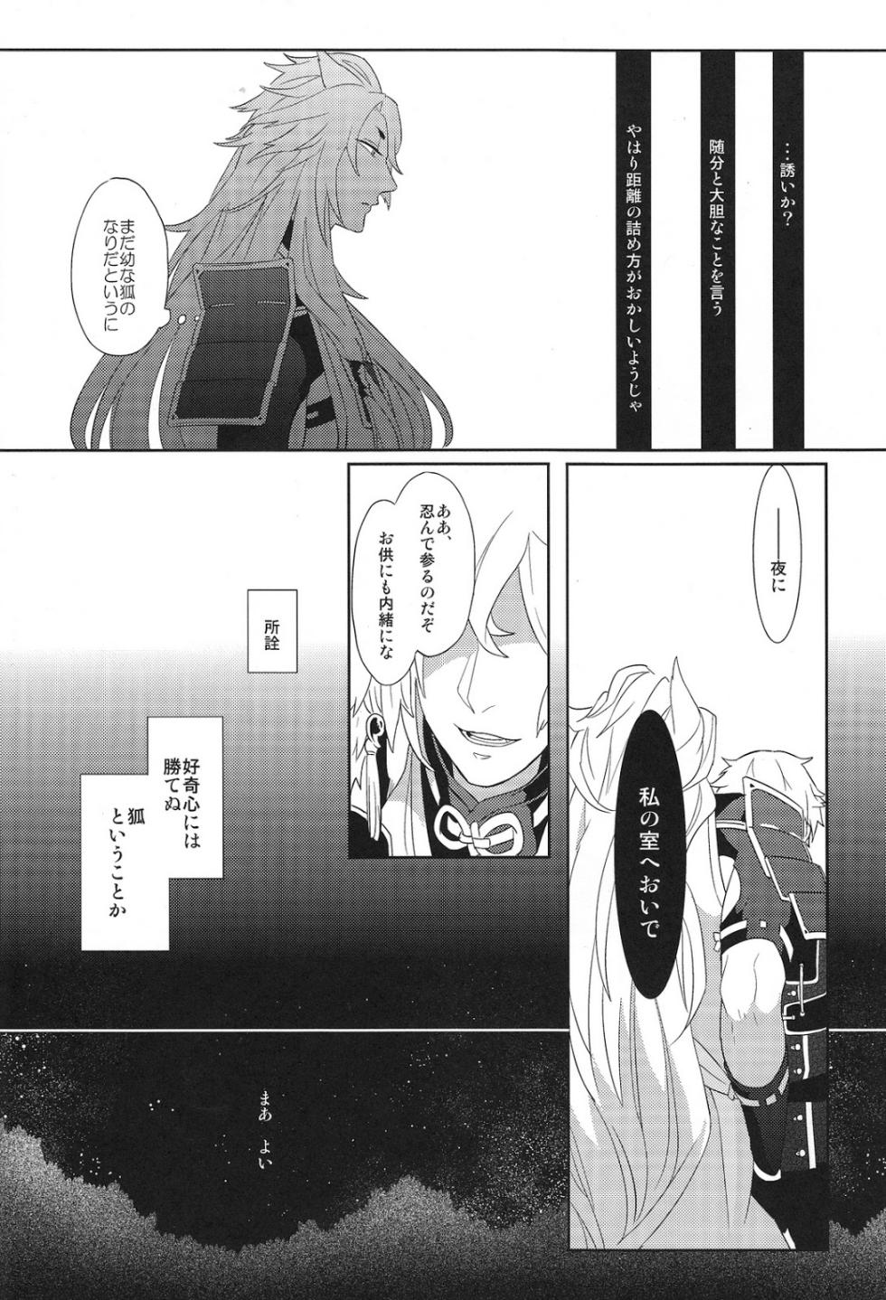 (Senka no Toki) [NIGELLE (Tsushiko)] Sono men wa ga shite miya shanse (Touken Ranbu) - Page 9