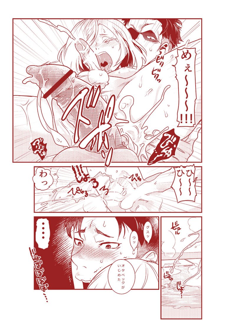 [MART (DOGA)] Tenshi yori yaban (Yuri!!! on ICE) - Page 9