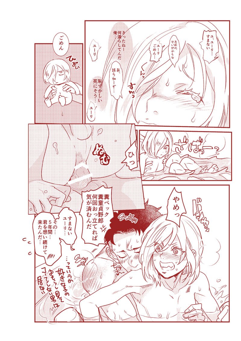 [MART (DOGA)] Tenshi yori yaban (Yuri!!! on ICE) - Page 10