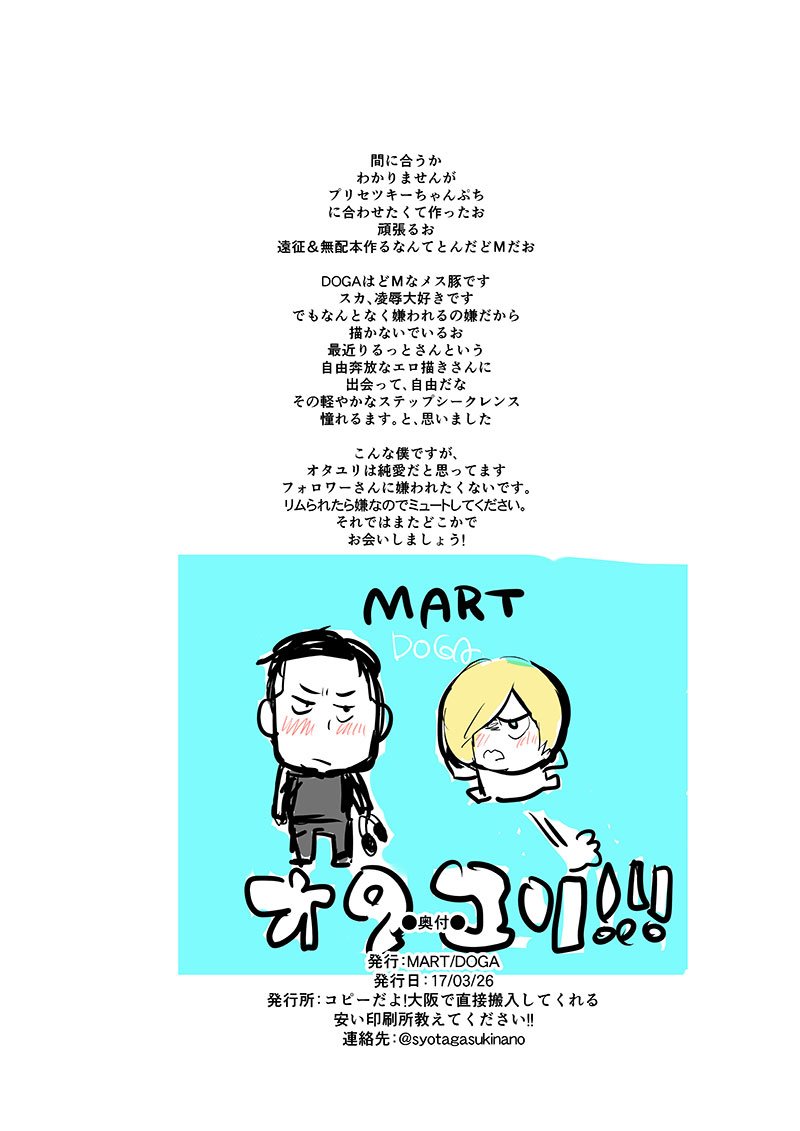 [MART (DOGA)] Tenshi yori yaban (Yuri!!! on ICE) - Page 12