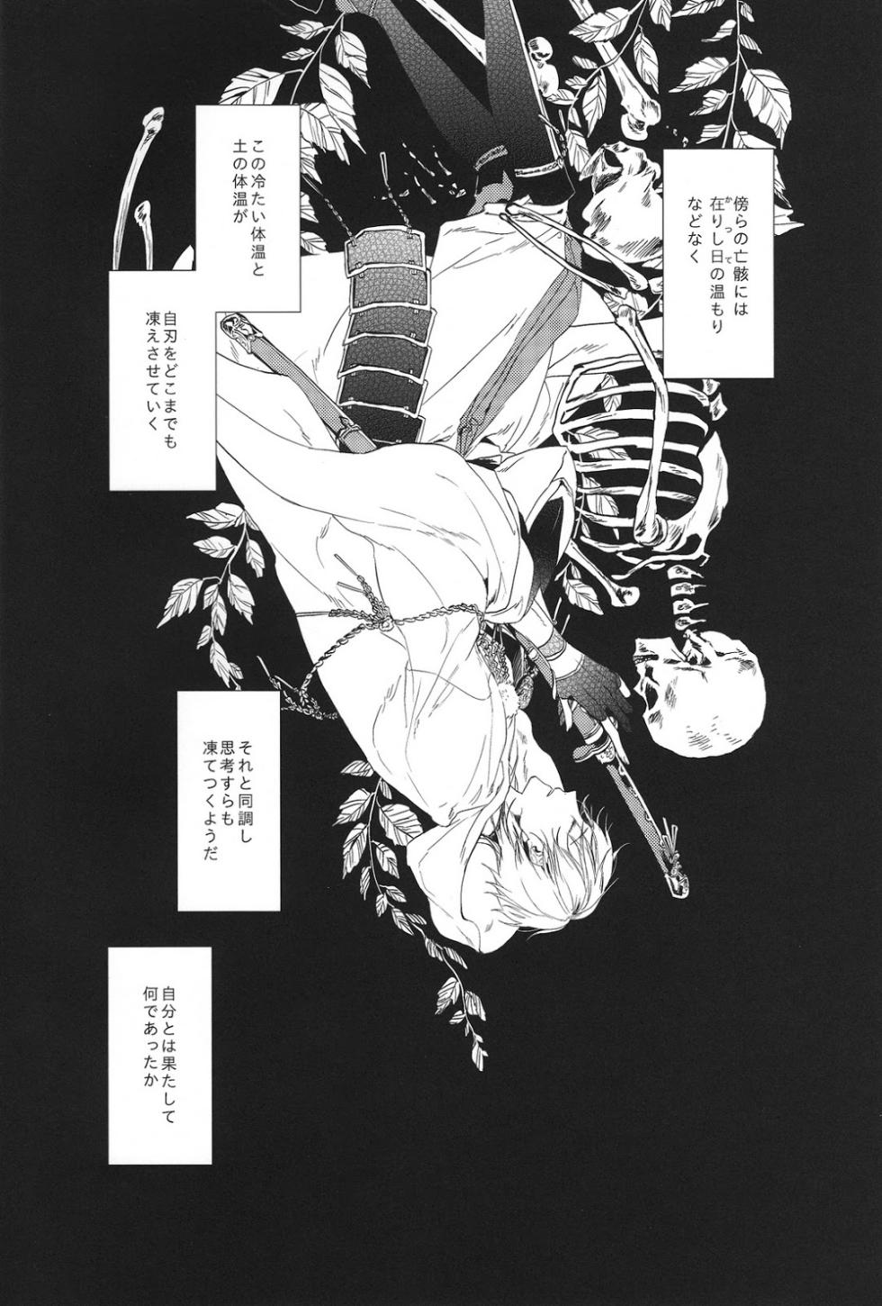 (Mitsugetsu ni Tsuru to Mau) [Stroboscope (Uni)] Kimi no ude no naka de kogoeru fuyu o sugosou (Touken Ranbu) - Page 3