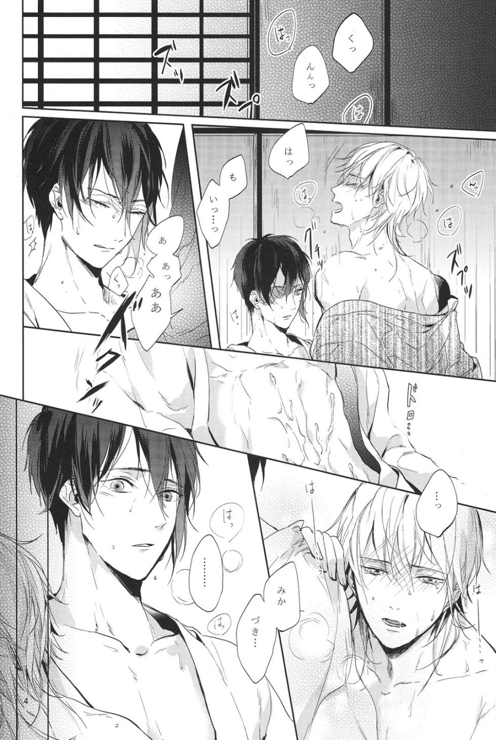 (Mitsugetsu ni Tsuru to Mau) [Stroboscope (Uni)] Kimi no ude no naka de kogoeru fuyu o sugosou (Touken Ranbu) - Page 5