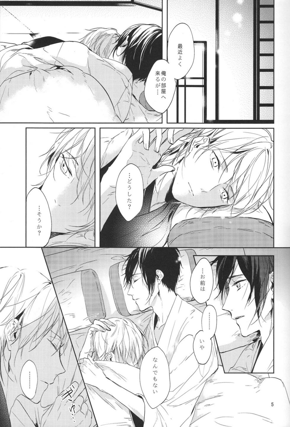(Mitsugetsu ni Tsuru to Mau) [Stroboscope (Uni)] Kimi no ude no naka de kogoeru fuyu o sugosou (Touken Ranbu) - Page 6