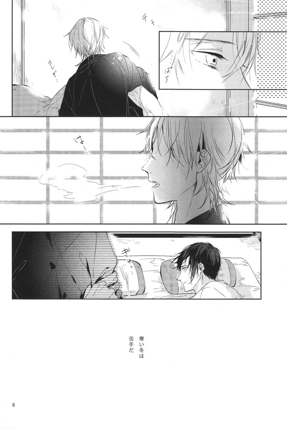 (Mitsugetsu ni Tsuru to Mau) [Stroboscope (Uni)] Kimi no ude no naka de kogoeru fuyu o sugosou (Touken Ranbu) - Page 7