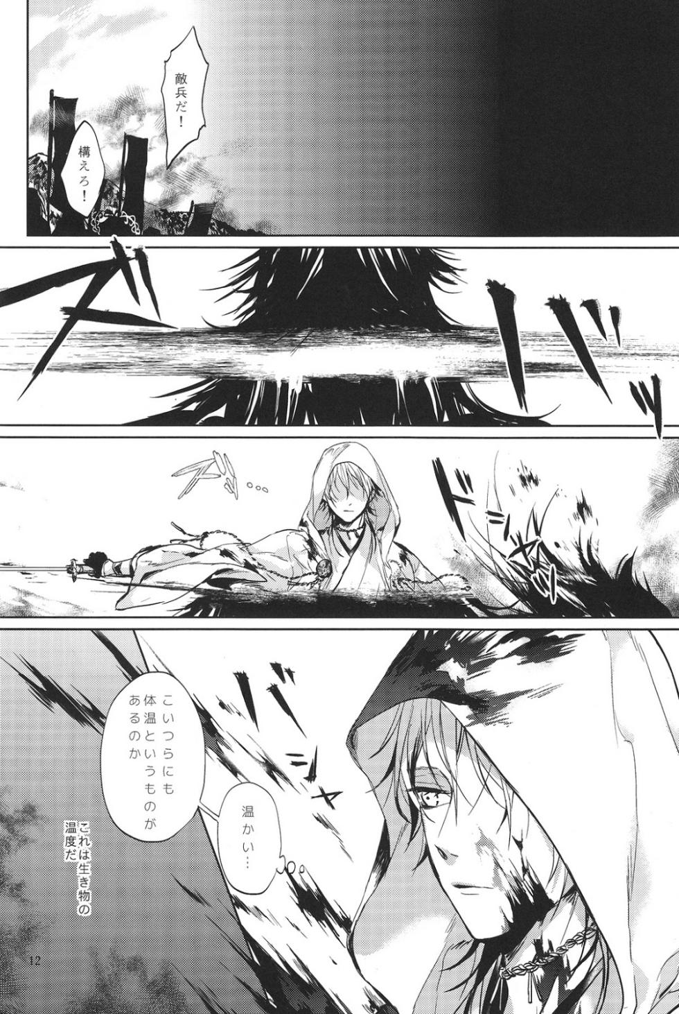(Mitsugetsu ni Tsuru to Mau) [Stroboscope (Uni)] Kimi no ude no naka de kogoeru fuyu o sugosou (Touken Ranbu) - Page 13