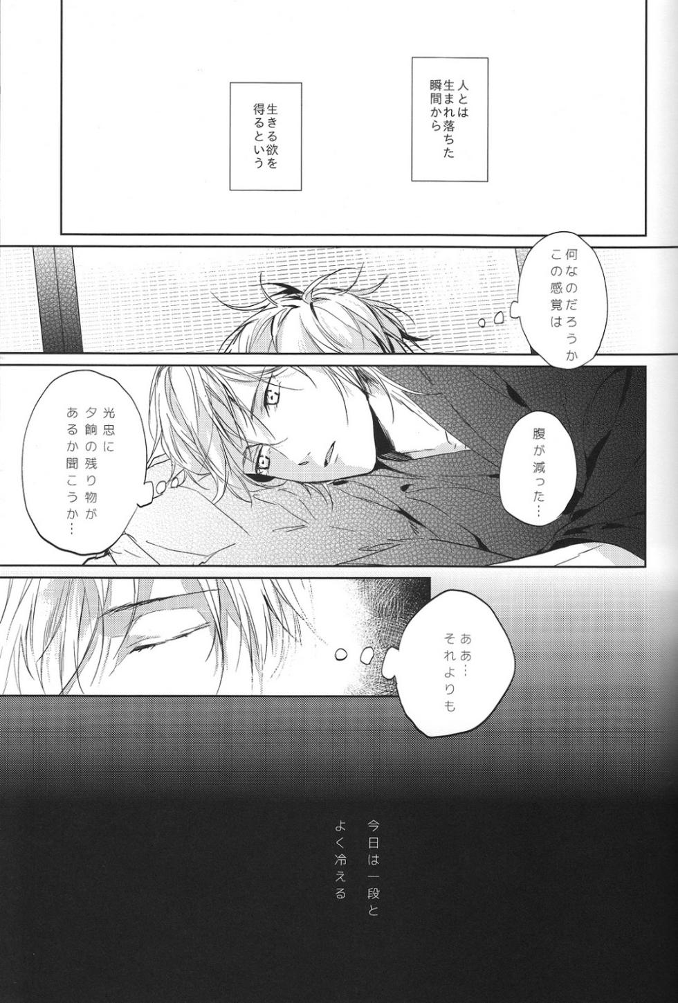 (Mitsugetsu ni Tsuru to Mau) [Stroboscope (Uni)] Kimi no ude no naka de kogoeru fuyu o sugosou (Touken Ranbu) - Page 16