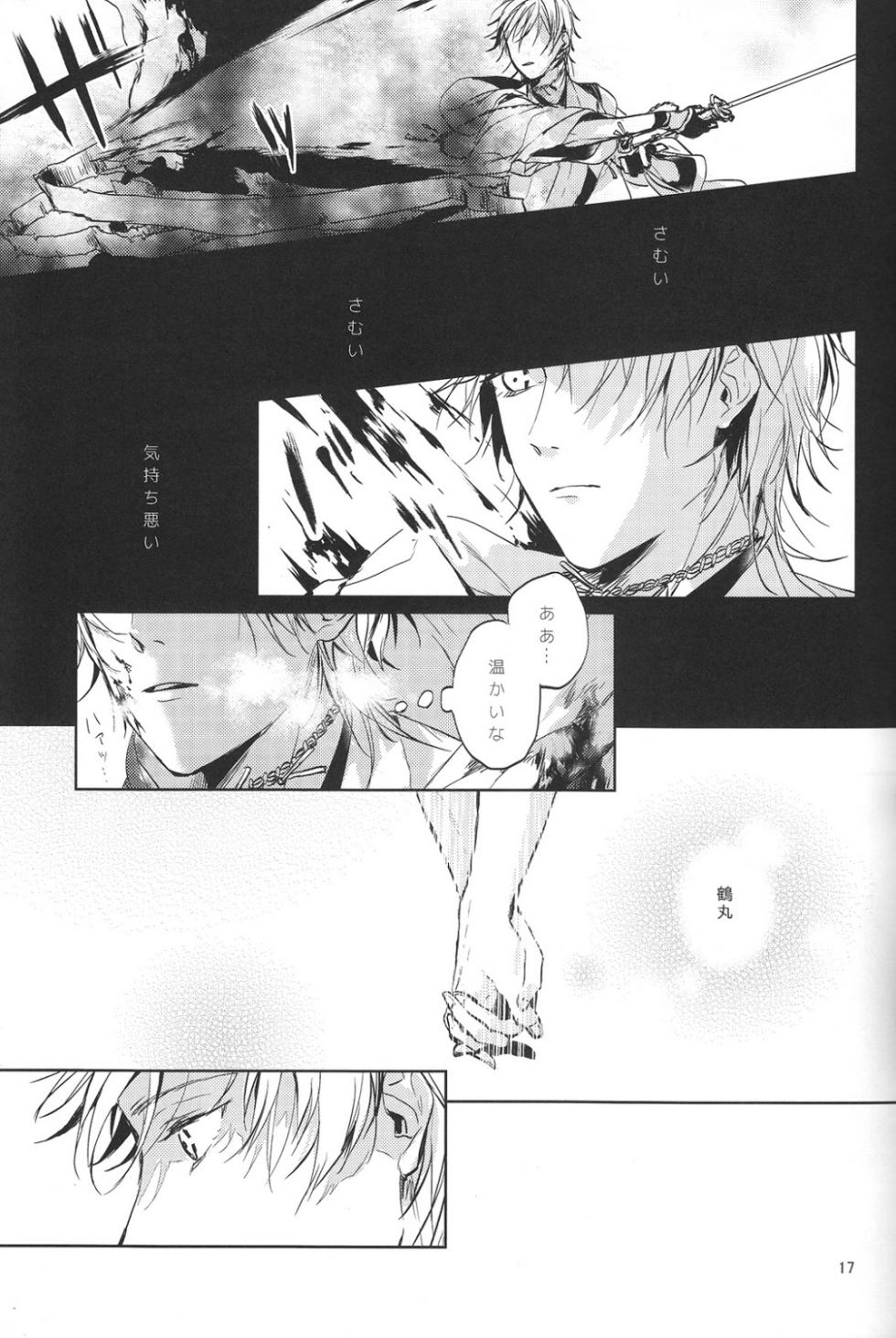 (Mitsugetsu ni Tsuru to Mau) [Stroboscope (Uni)] Kimi no ude no naka de kogoeru fuyu o sugosou (Touken Ranbu) - Page 18