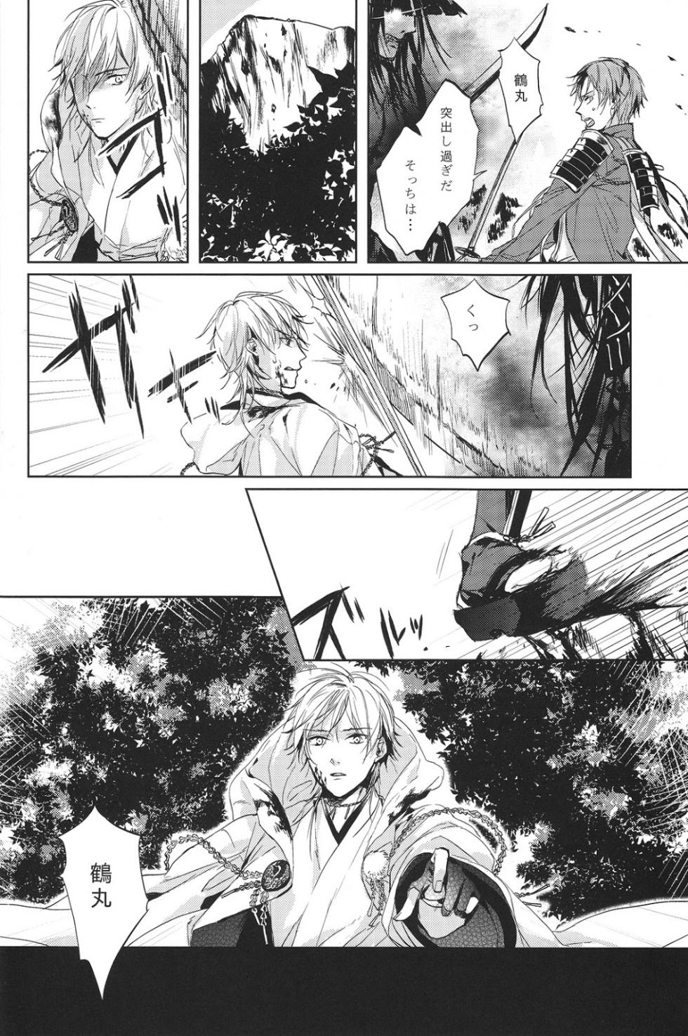 (Mitsugetsu ni Tsuru to Mau) [Stroboscope (Uni)] Kimi no ude no naka de kogoeru fuyu o sugosou (Touken Ranbu) - Page 19